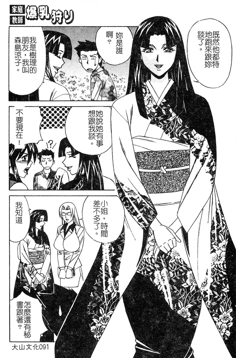 山本よし文 - 家庭教師爆乳狩り 89/165 