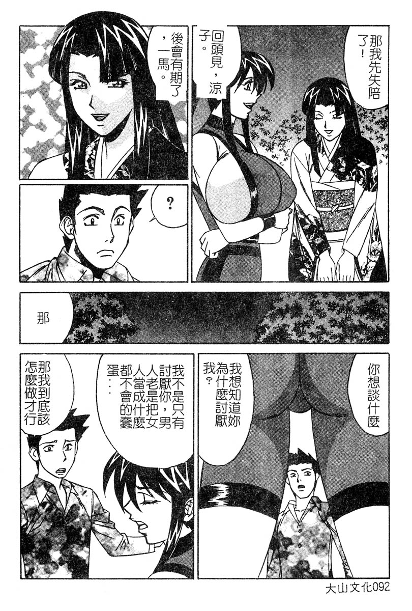 山本よし文 - 家庭教師爆乳狩り 90/165 