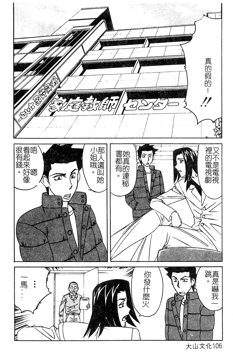 山本よし文 - 家庭教師爆乳狩り 104/165 