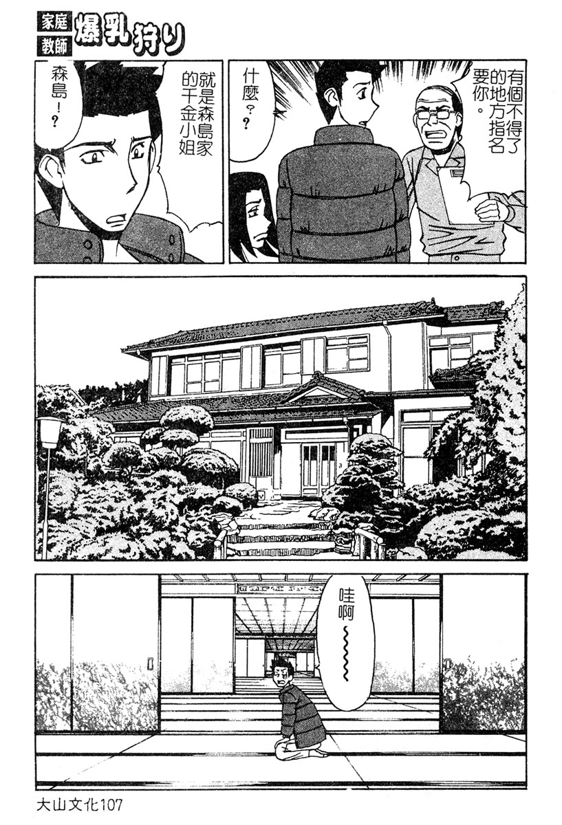 山本よし文 - 家庭教師爆乳狩り 105/165 