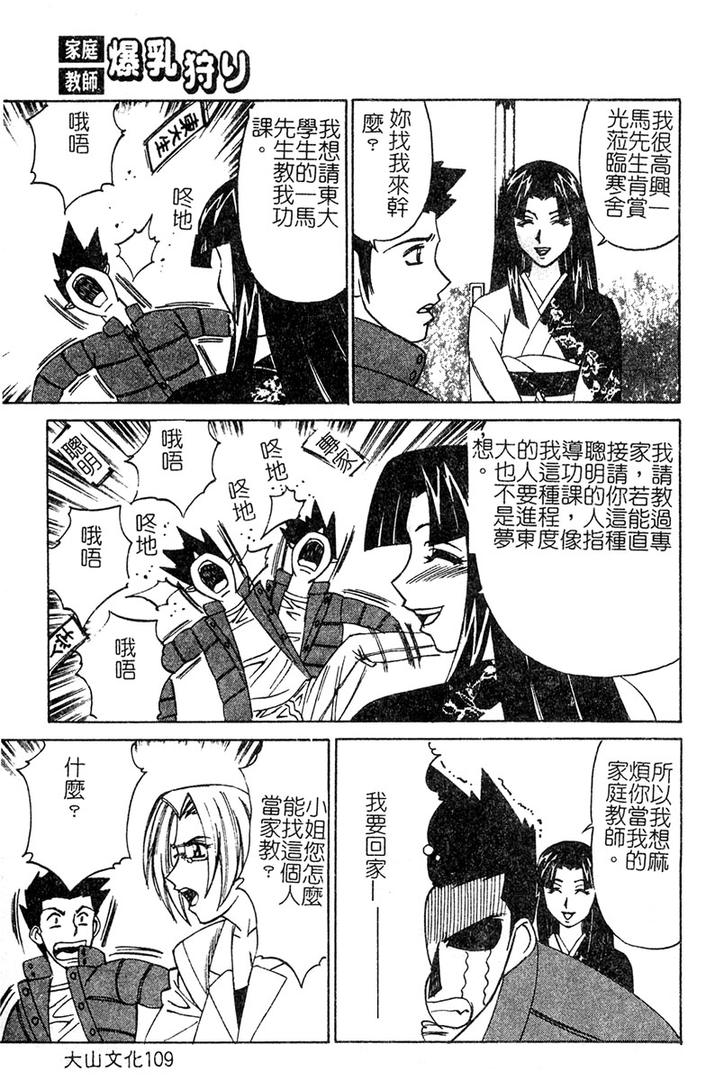 山本よし文 - 家庭教師爆乳狩り 107/165 