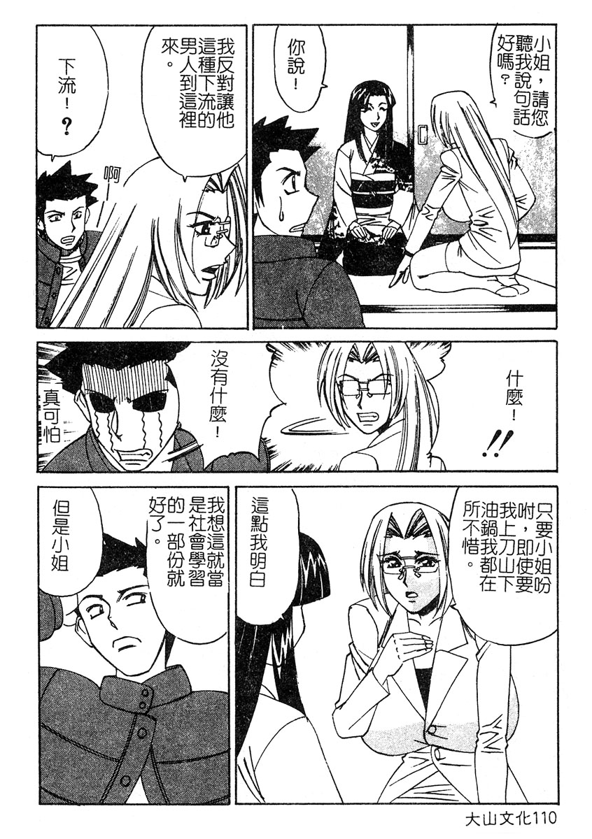 山本よし文 - 家庭教師爆乳狩り 108/165 