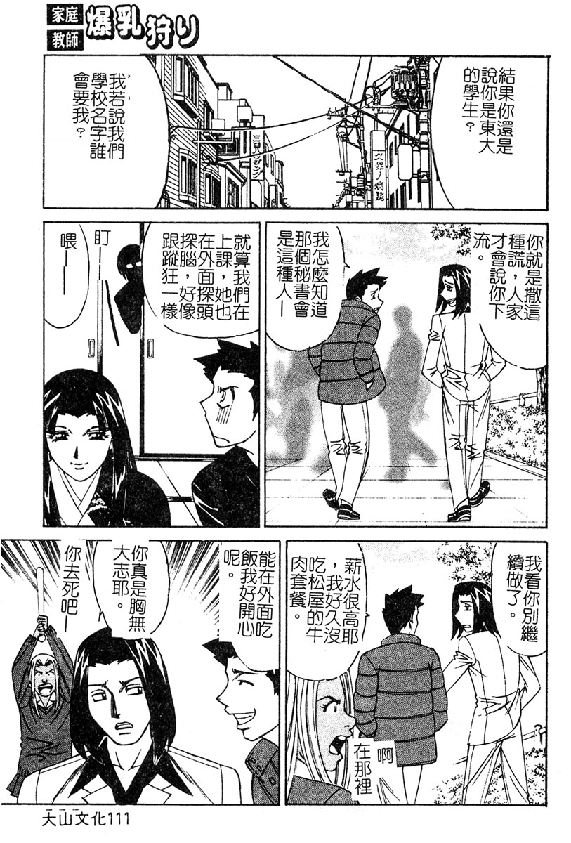 山本よし文 - 家庭教師爆乳狩り 109/165 
