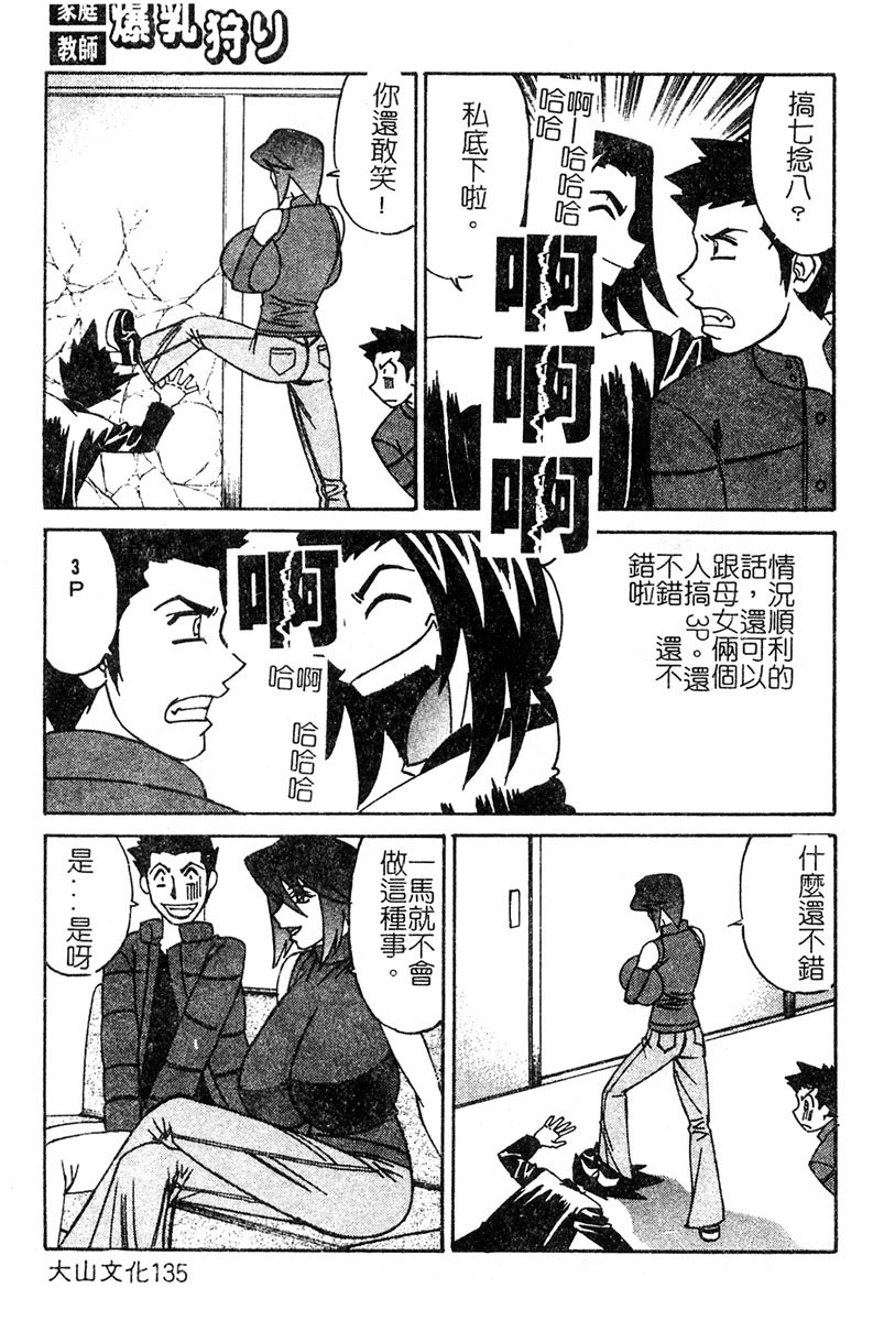 山本よし文 - 家庭教師爆乳狩り 133/165 