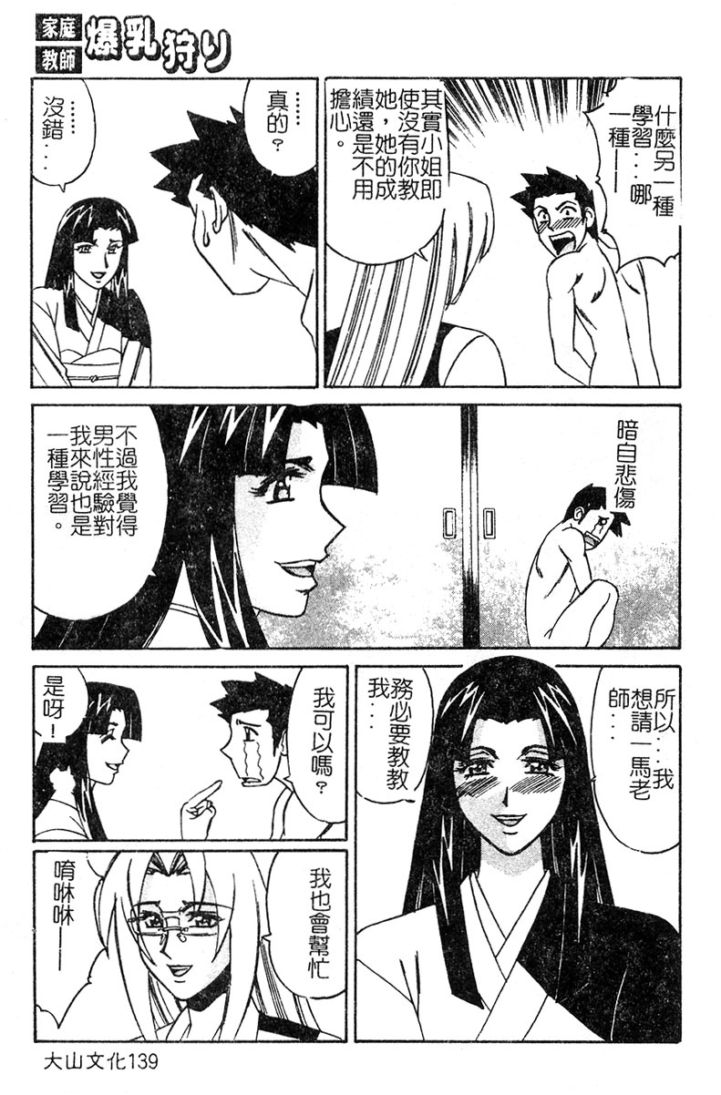 山本よし文 - 家庭教師爆乳狩り 137/165 