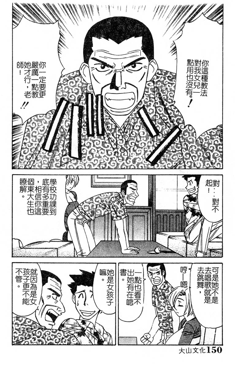 山本よし文 - 家庭教師爆乳狩り 148/165 