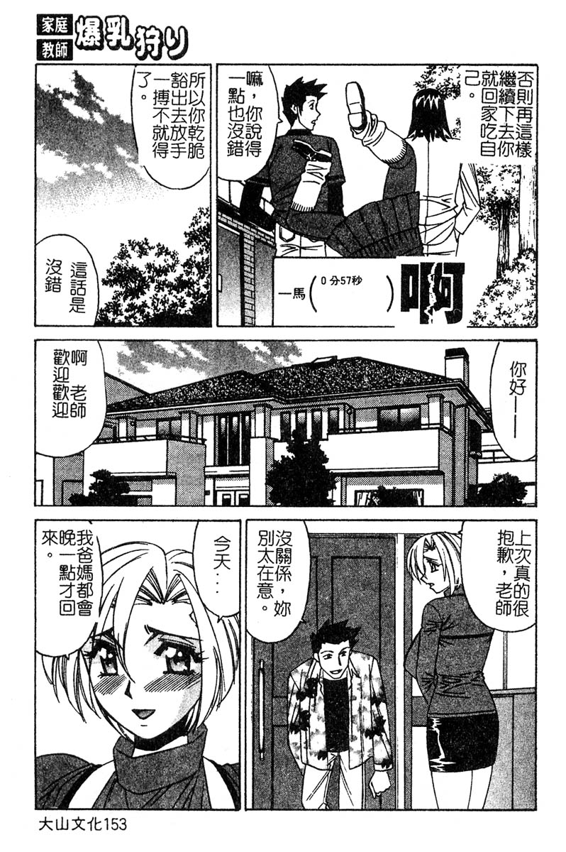山本よし文 - 家庭教師爆乳狩り 151/165 