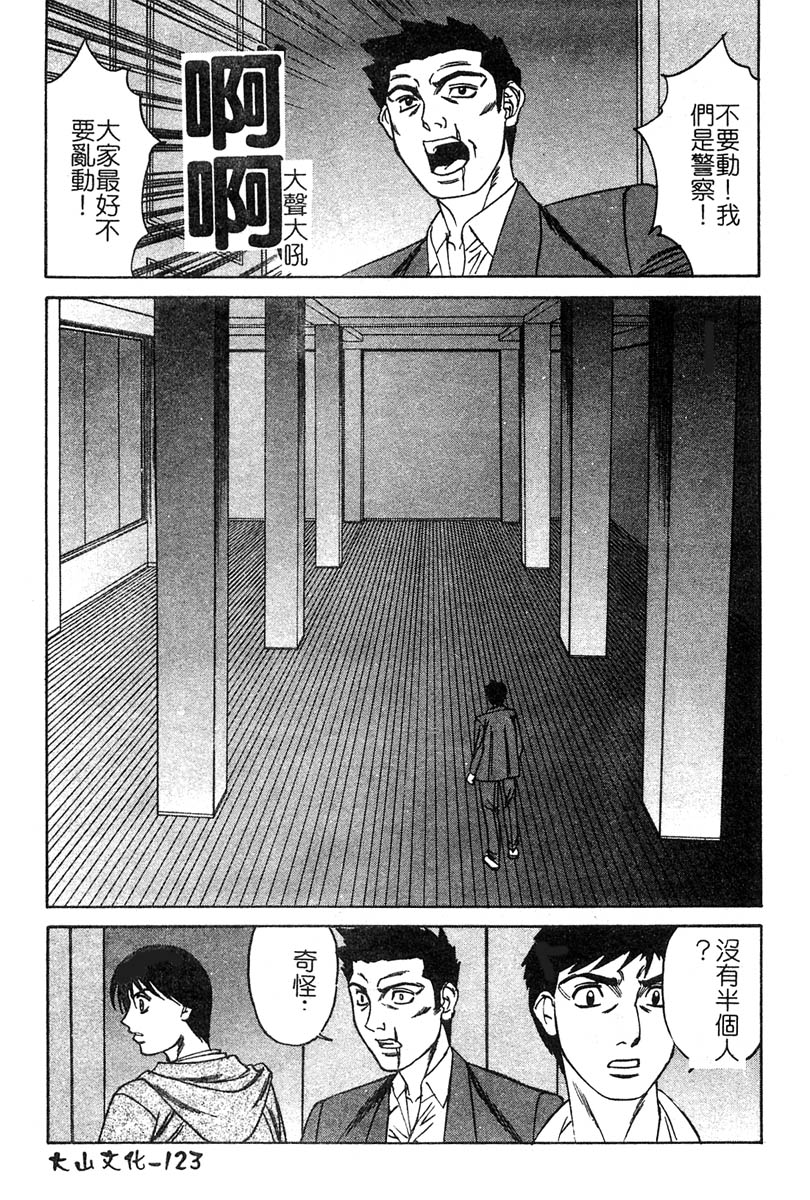 山本よし文 - 恥辱の學園 120/181 