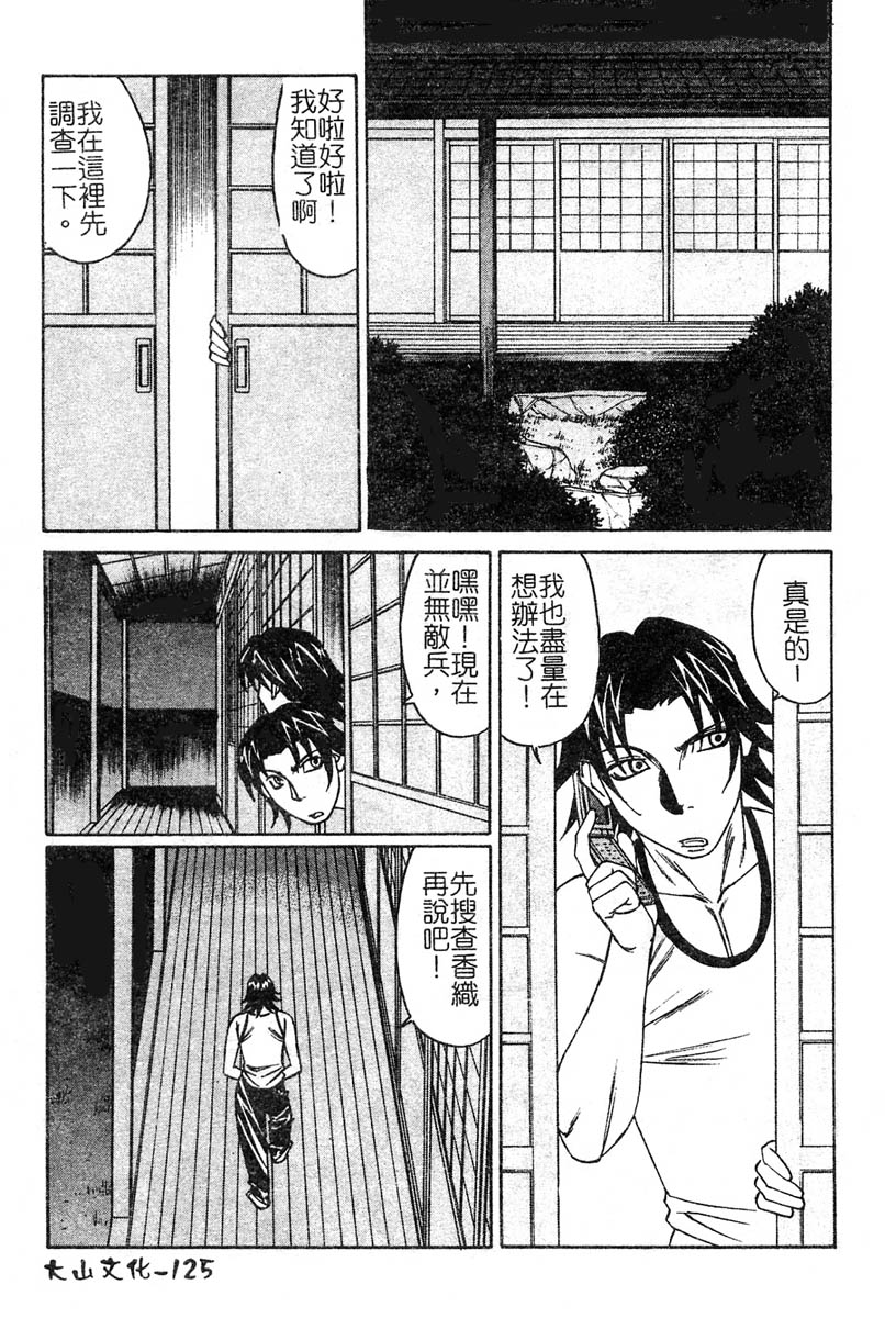 山本よし文 - 恥辱の學園 122/181 
