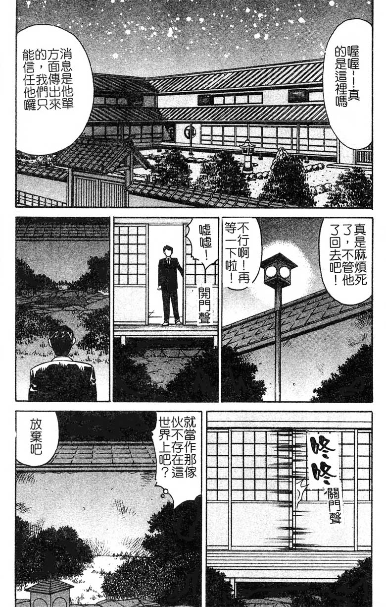山本よし文 - 恥辱の學園 134/181 