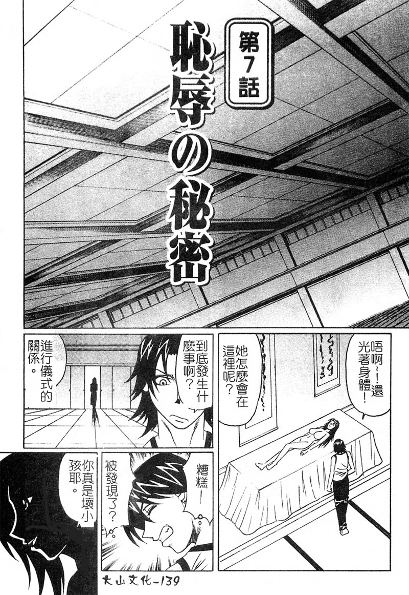 山本よし文 - 恥辱の學園 136/181 