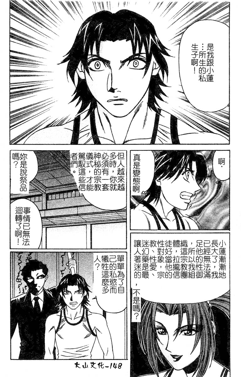 山本よし文 - 恥辱の學園 145/181 
