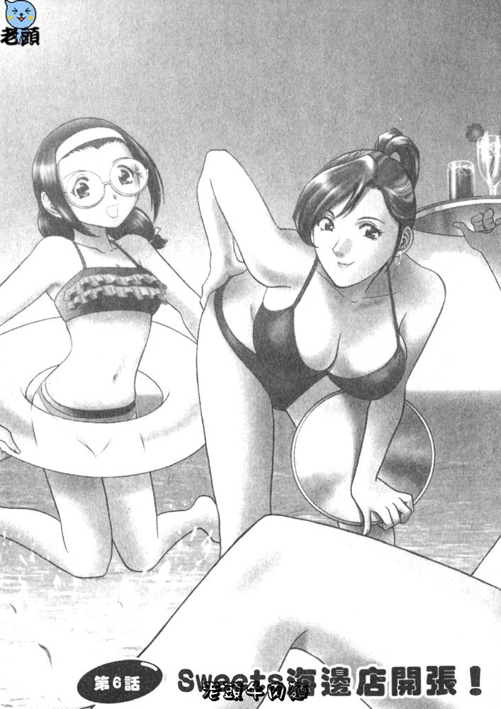 [英丸] Sweets 甘い果実 1 109/193 