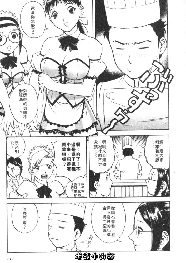 [英丸] Sweets 甘い果実 1 111/193 