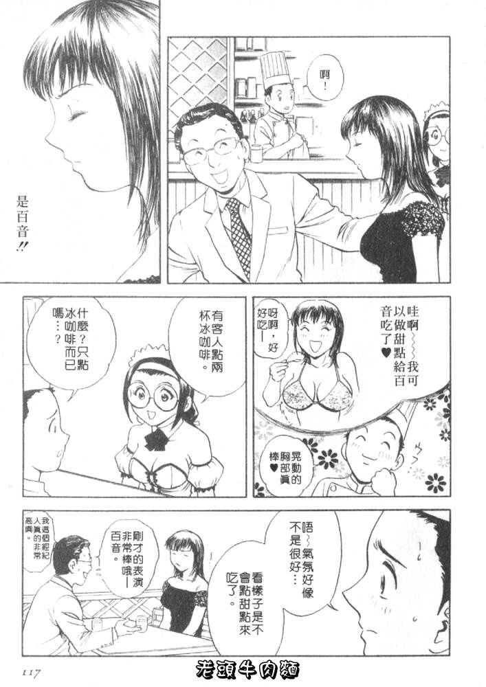 [英丸] Sweets 甘い果実 1 117/193 