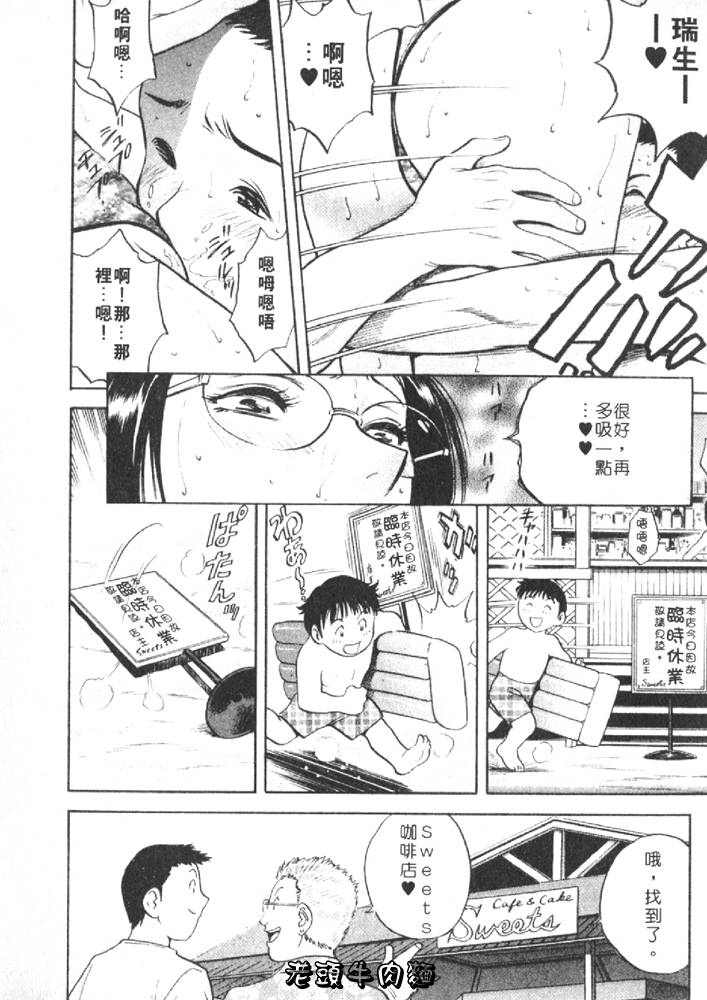 [英丸] Sweets 甘い果実 1 144/193 