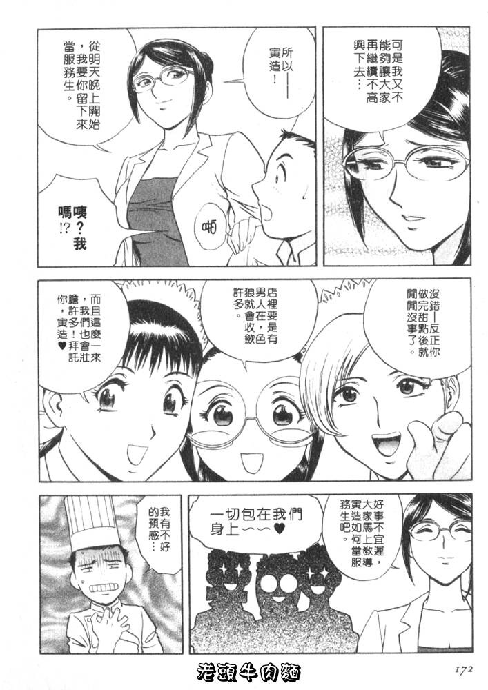 [英丸] Sweets 甘い果実 1 174/193 
