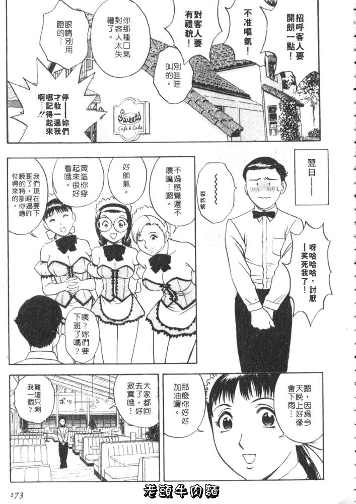 [英丸] Sweets 甘い果実 1 175/193 