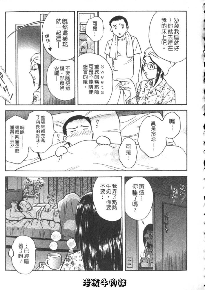 [英丸] Sweets甘い果実2 107/195 