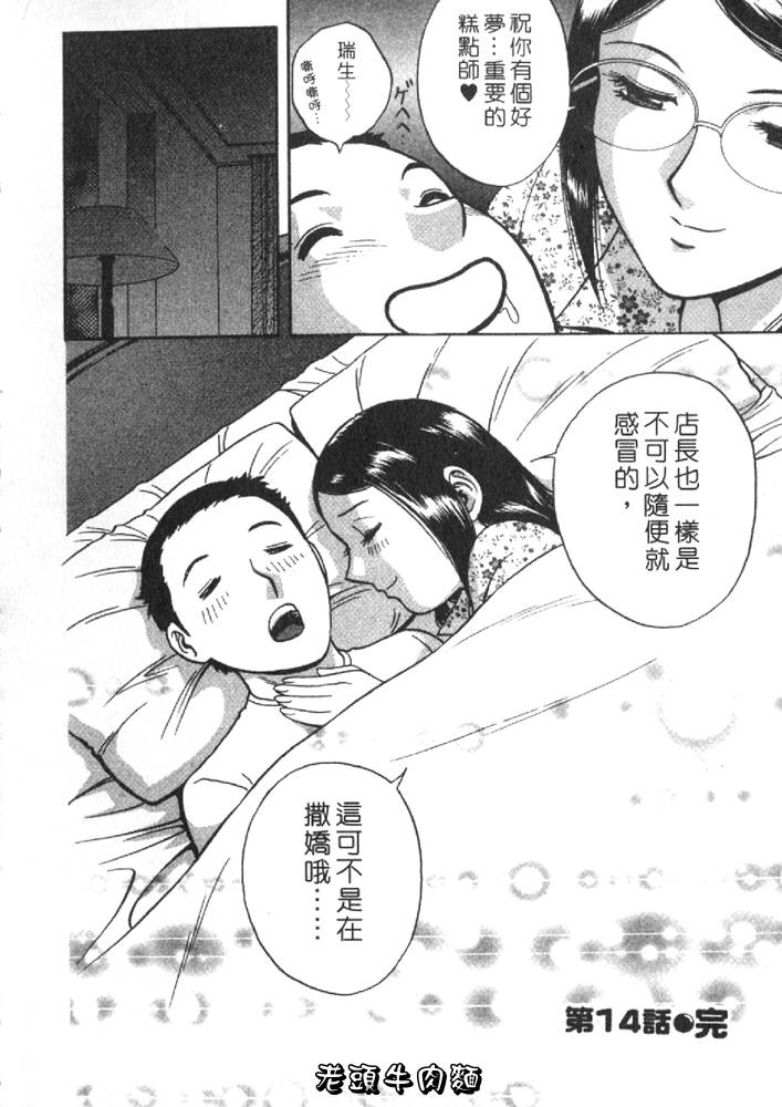 [英丸] Sweets甘い果実2 108/195 