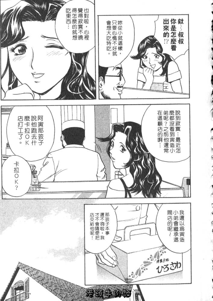 [英丸] Sweets甘い果実2 111/195 