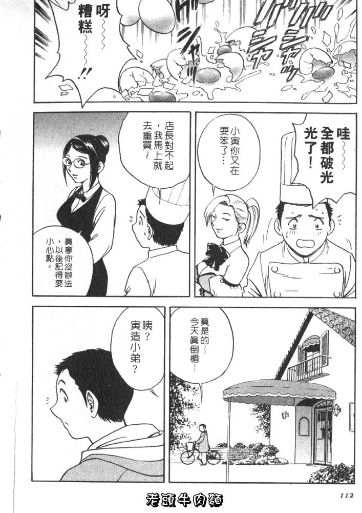 [英丸] Sweets甘い果実2 112/195 