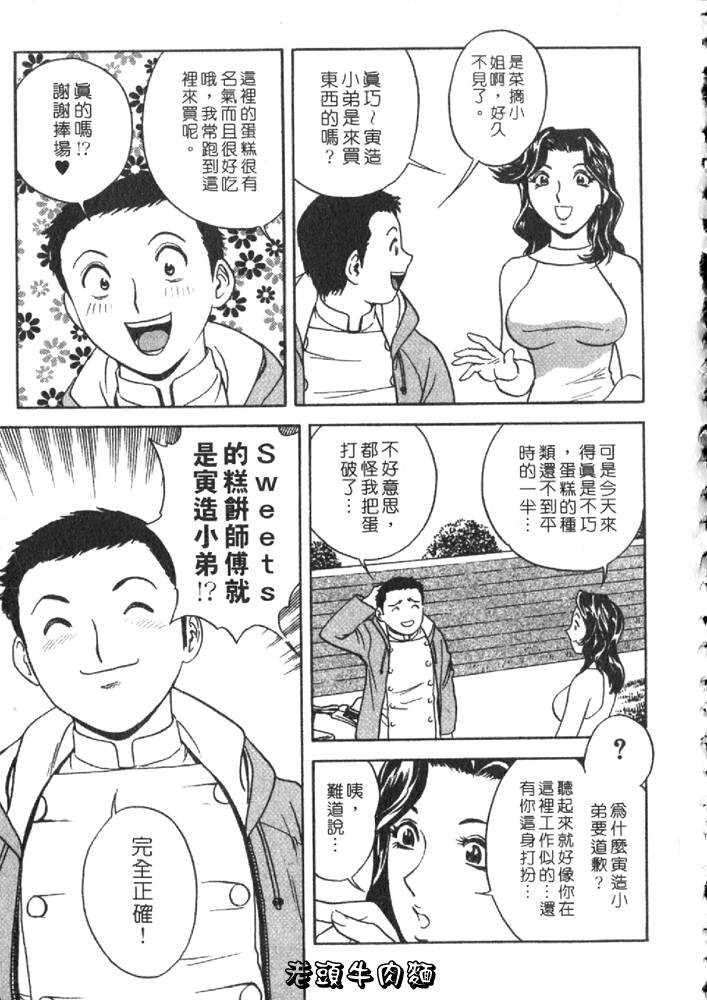 [英丸] Sweets甘い果実2 113/195 