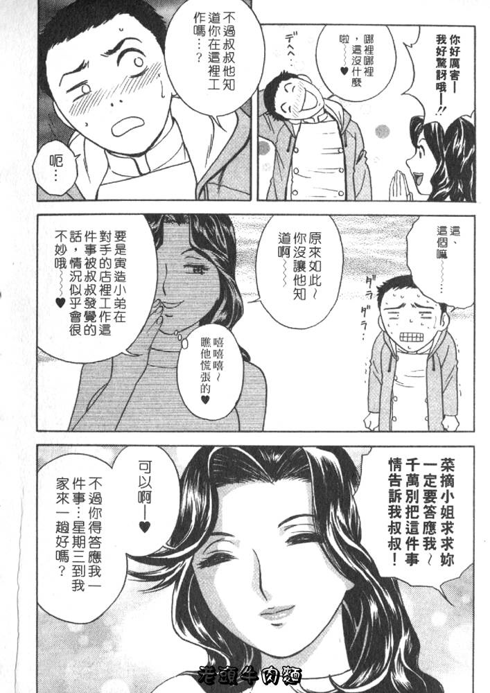 [英丸] Sweets甘い果実2 114/195 