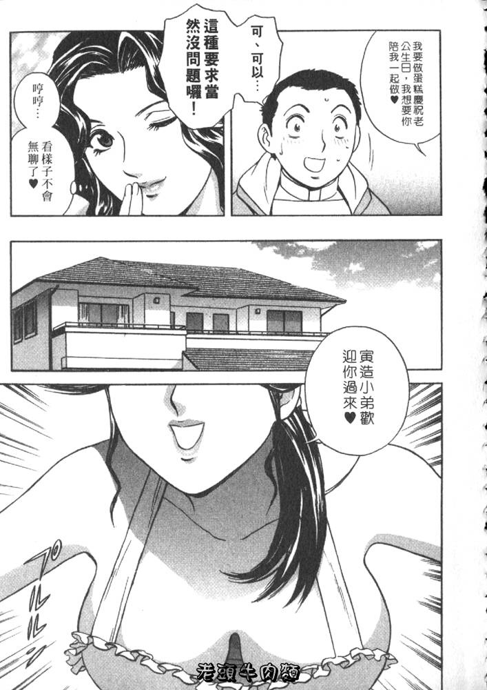 [英丸] Sweets甘い果実2 115/195 