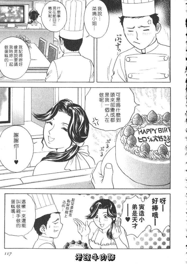 [英丸] Sweets甘い果実2 117/195 