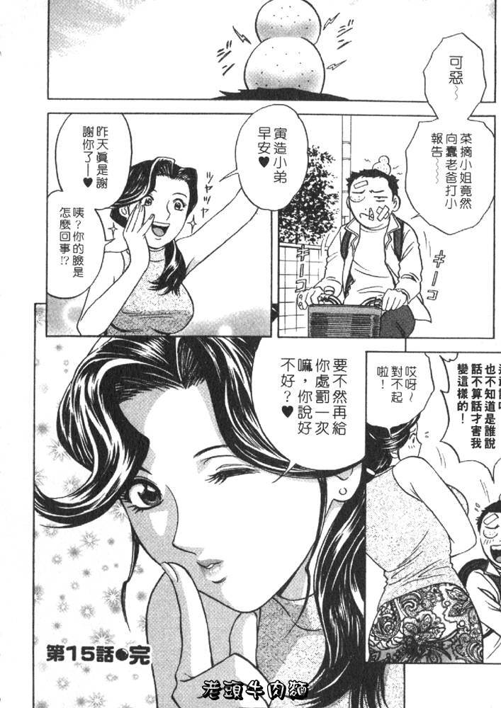 [英丸] Sweets甘い果実2 128/195 