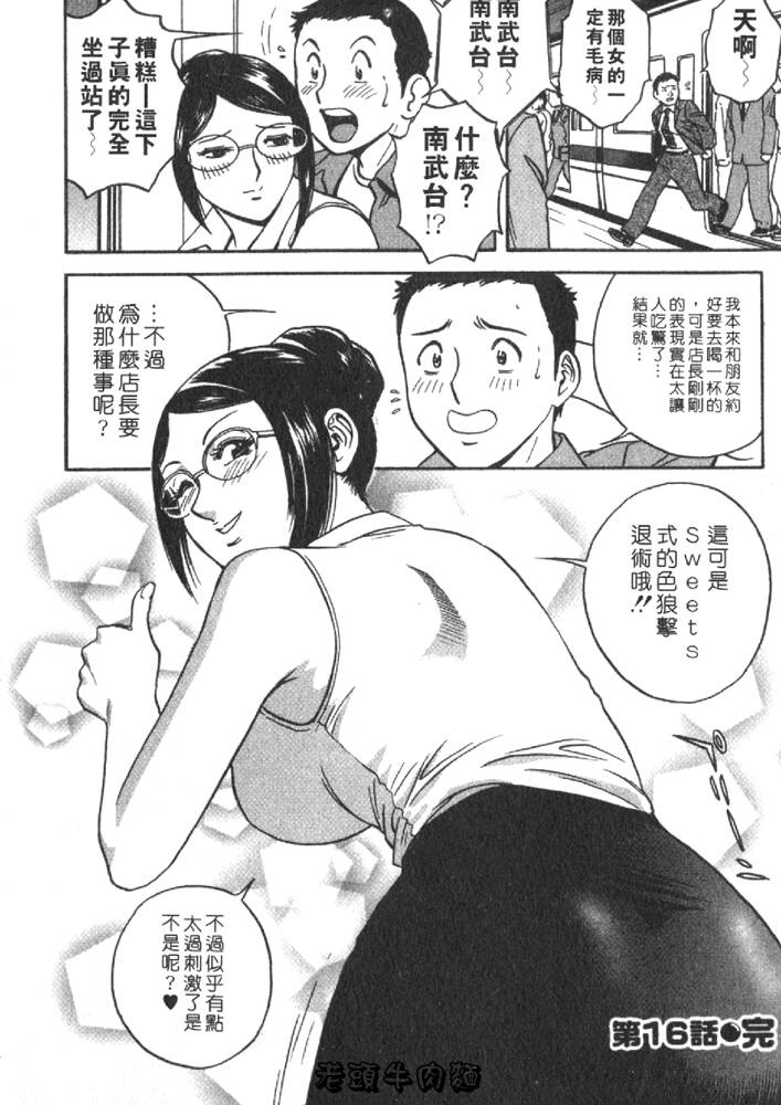[英丸] Sweets甘い果実2 148/195 