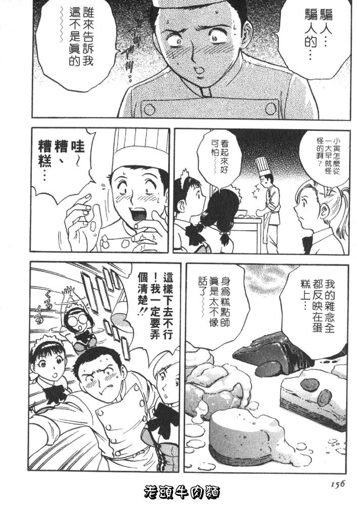 [英丸] Sweets甘い果実2 156/195 