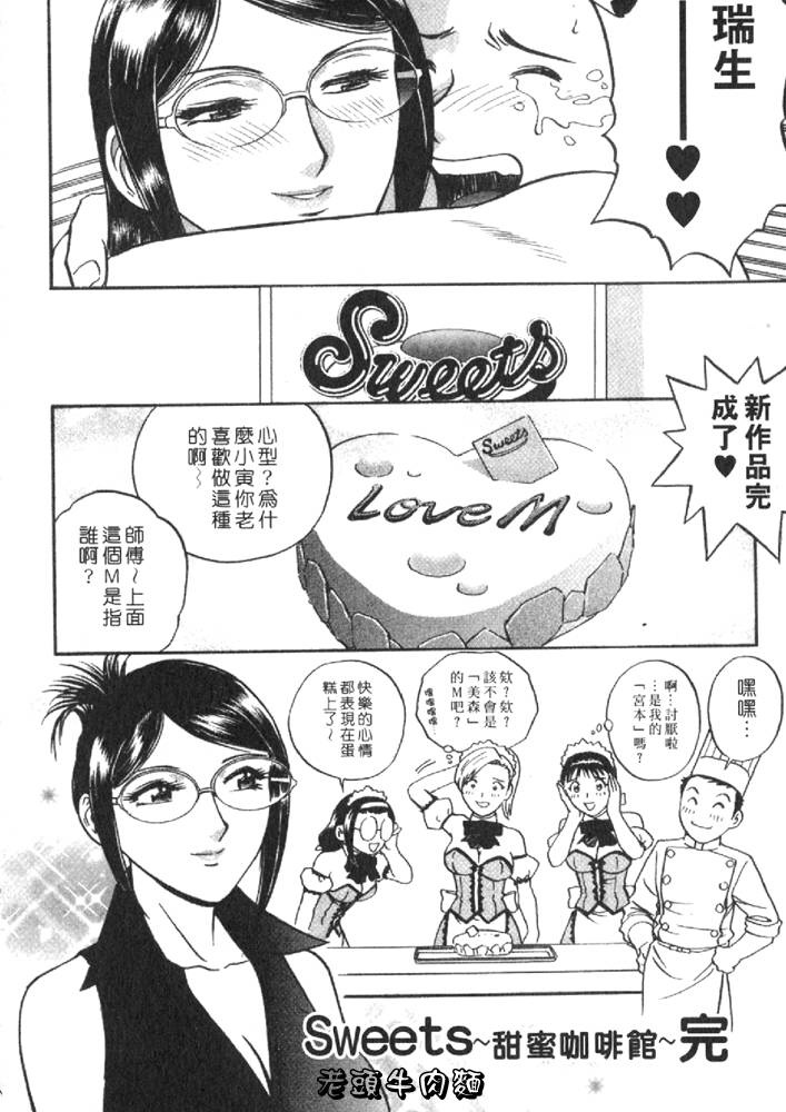 [英丸] Sweets甘い果実2 168/195 