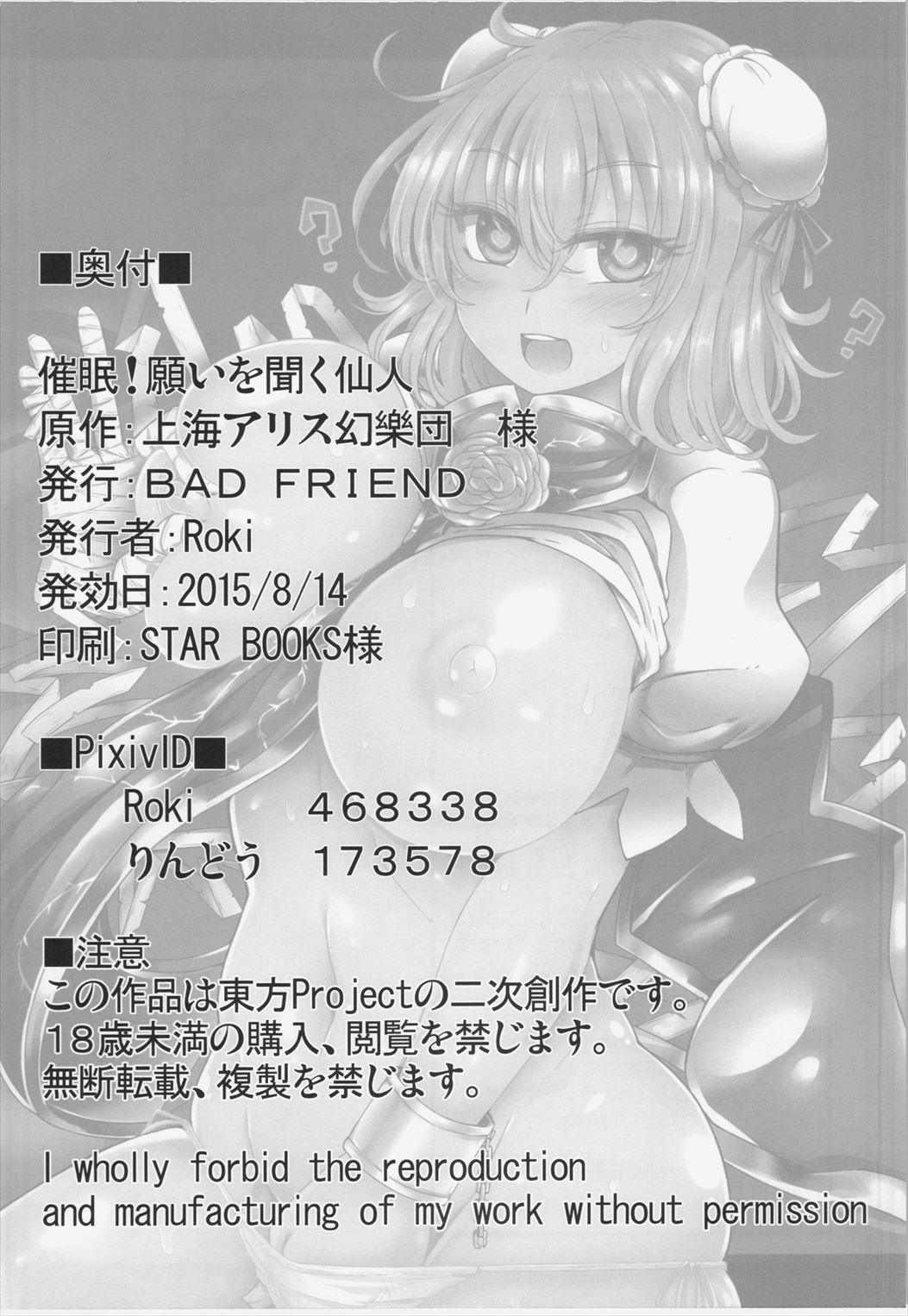 (C88) [BAD FRIEND (Roki、りんどう)] 催眠! 願いを聞く仙人 (東方Project) End