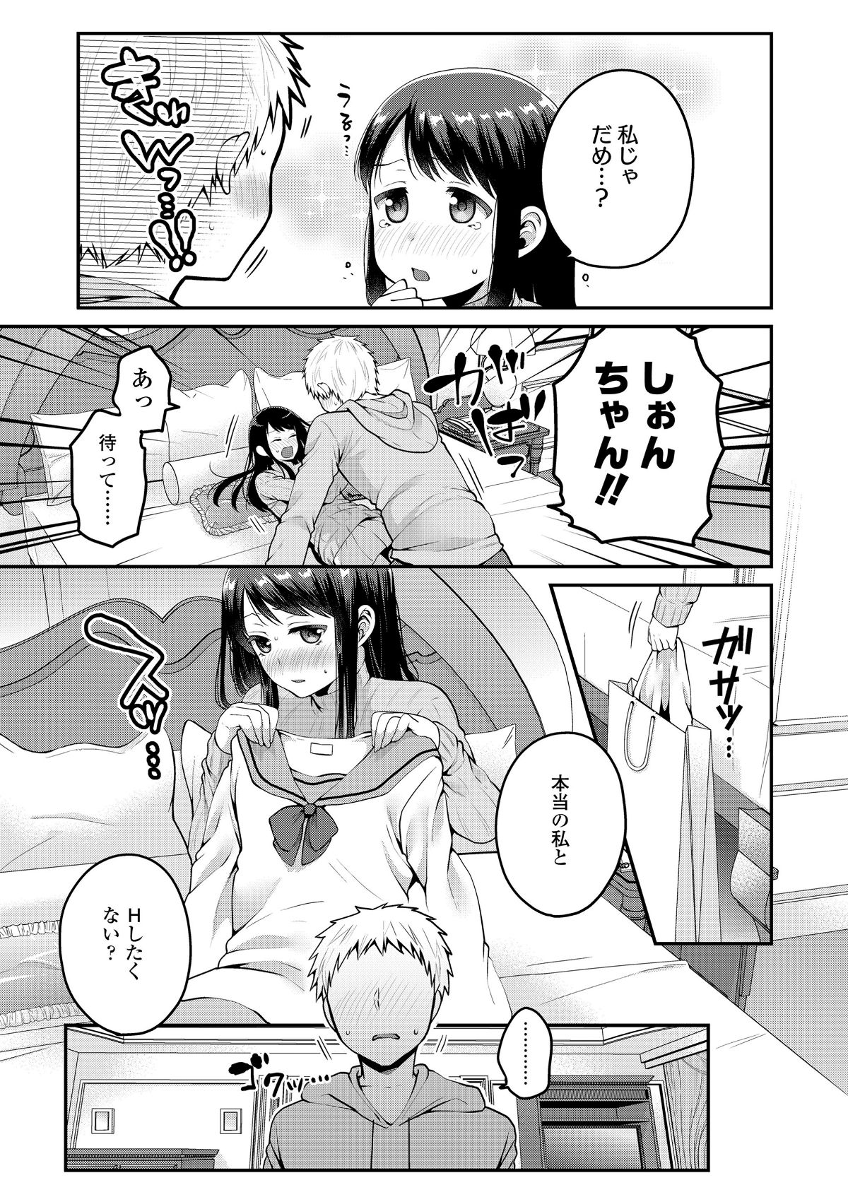 COMIC 高 2018年6月號 [DL版] 229/404 