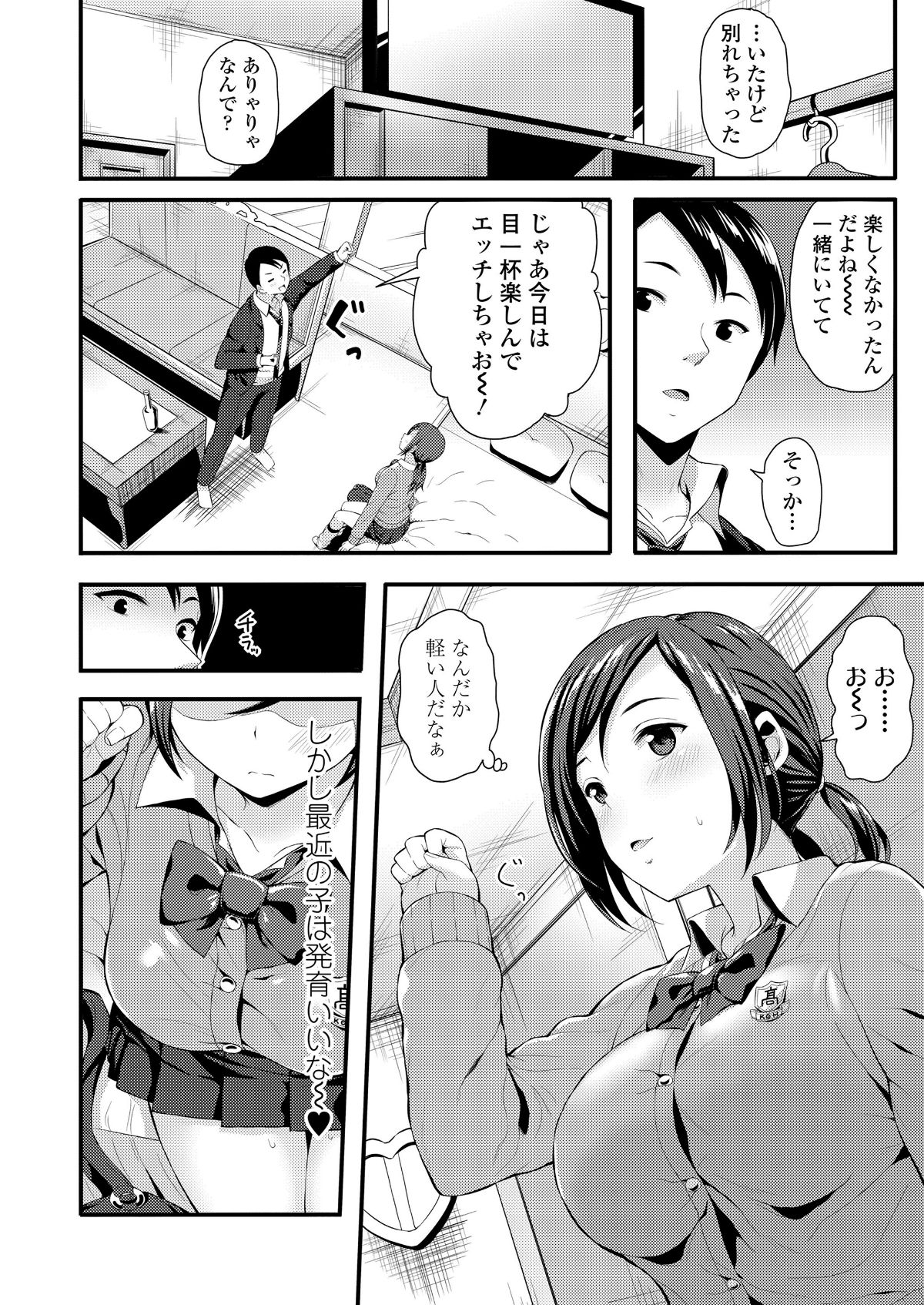 COMIC 高 2018年6月號 [DL版] 248/404 