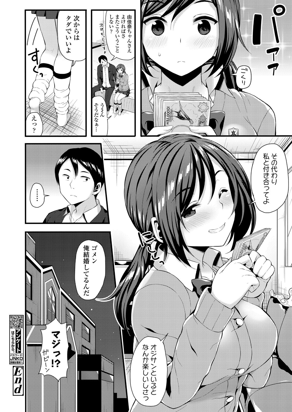 COMIC 高 2018年6月號 [DL版] 266/404 