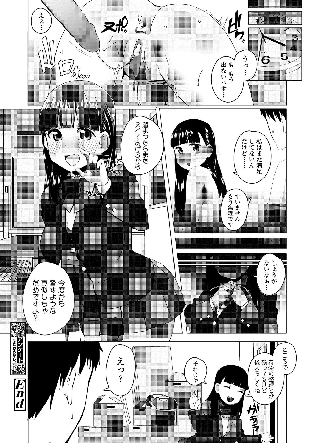 COMIC 高 2018年6月號 [DL版] 308/404 