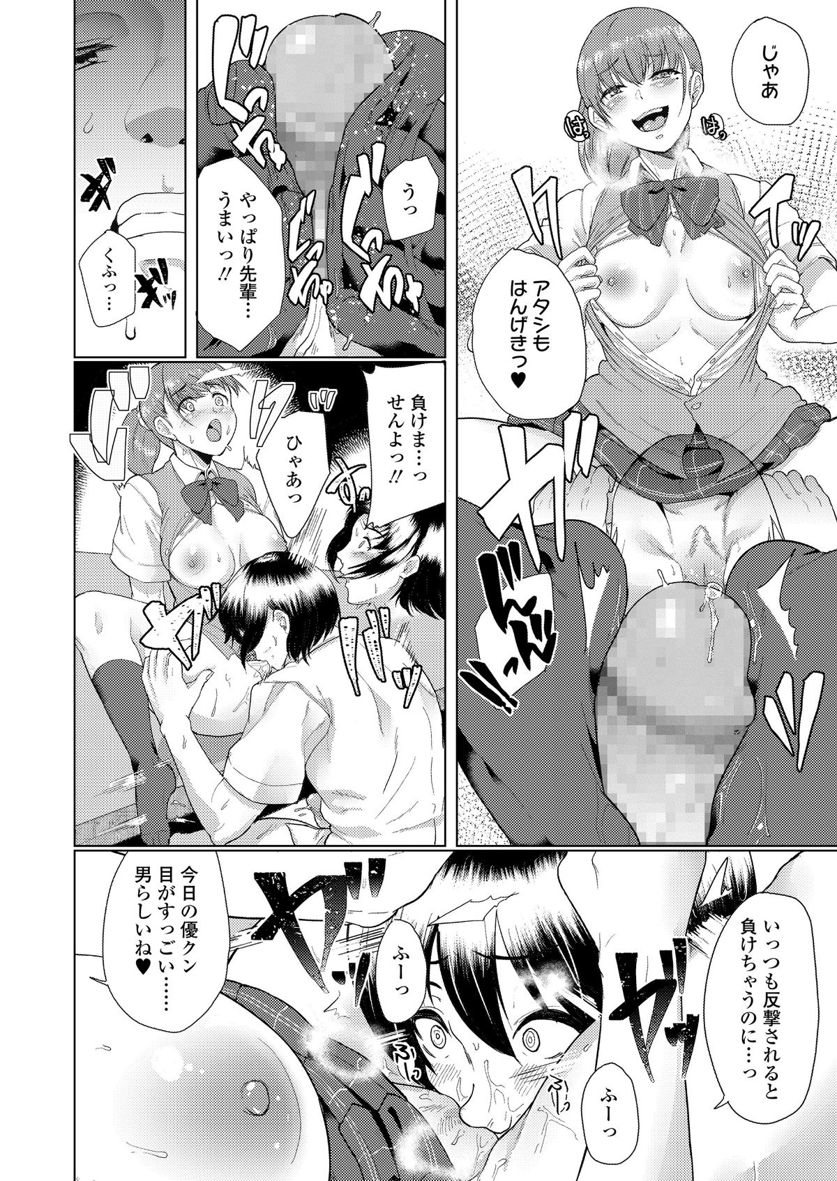 COMIC 高 2018年6月號 [DL版] 322/404 