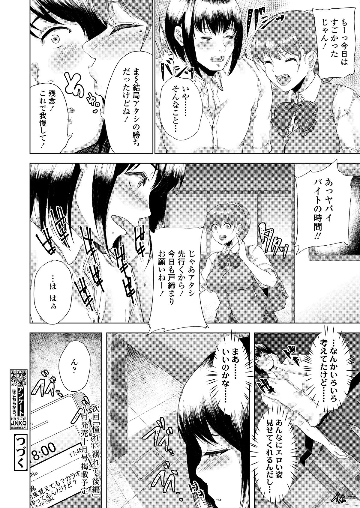 COMIC 高 2018年6月號 [DL版] 332/404 