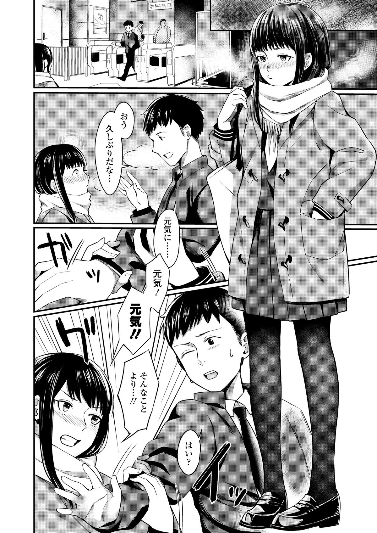 COMIC 高 2018年6月號 [DL版] 338/404 