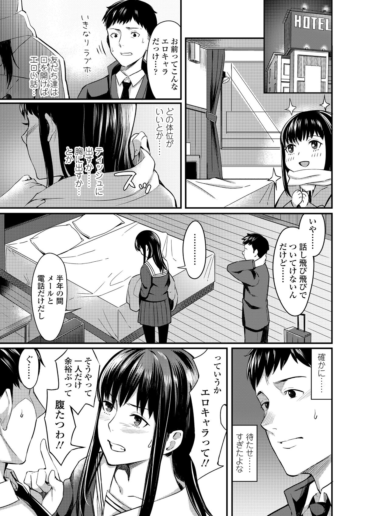 COMIC 高 2018年6月號 [DL版] 339/404 