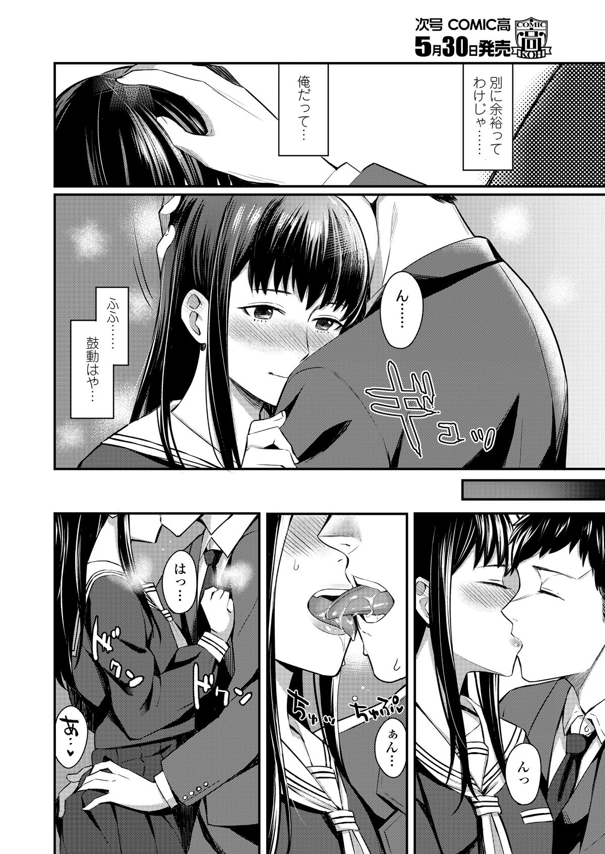 COMIC 高 2018年6月號 [DL版] 340/404 