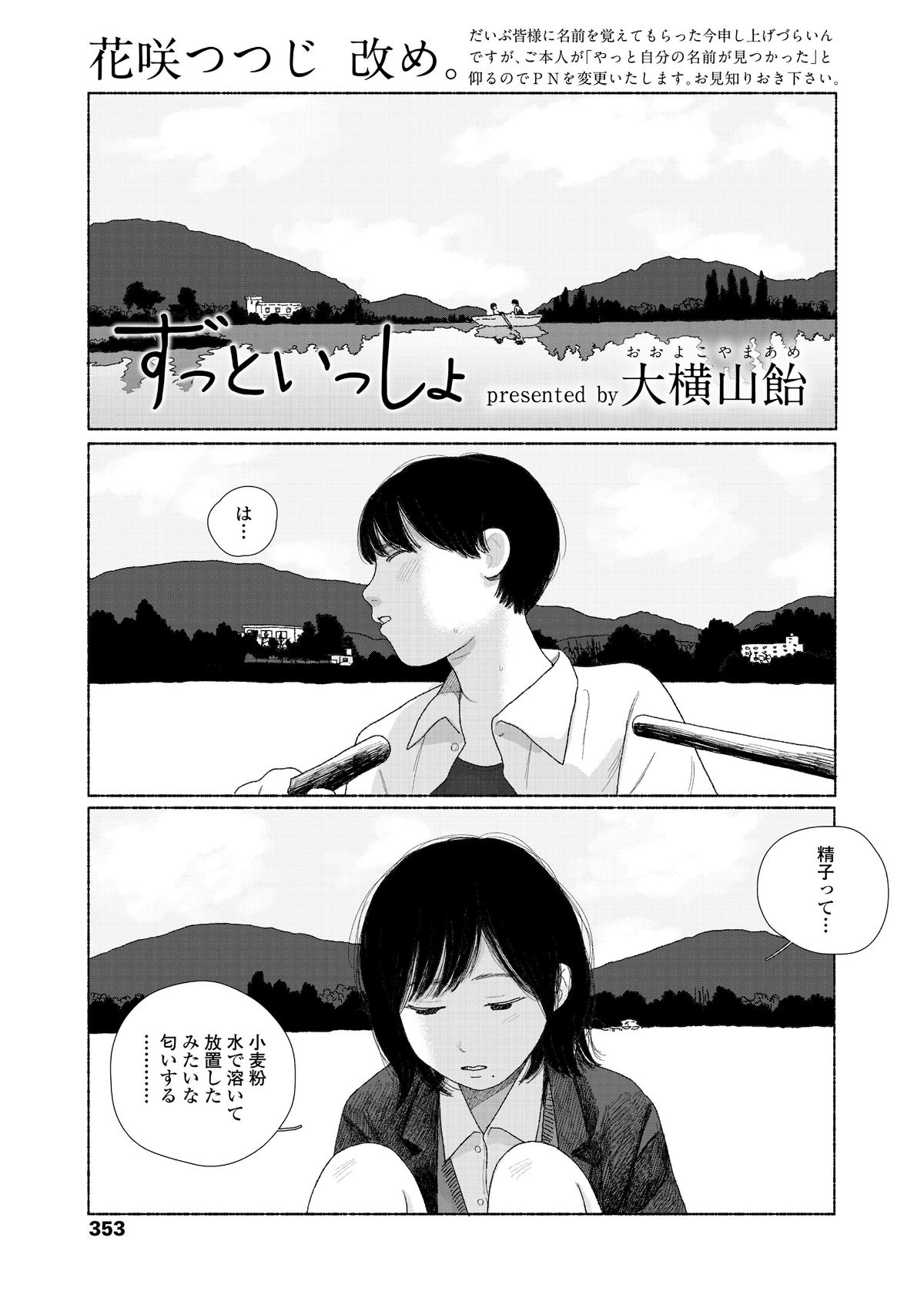 COMIC 高 2018年6月號 [DL版] 355/404 