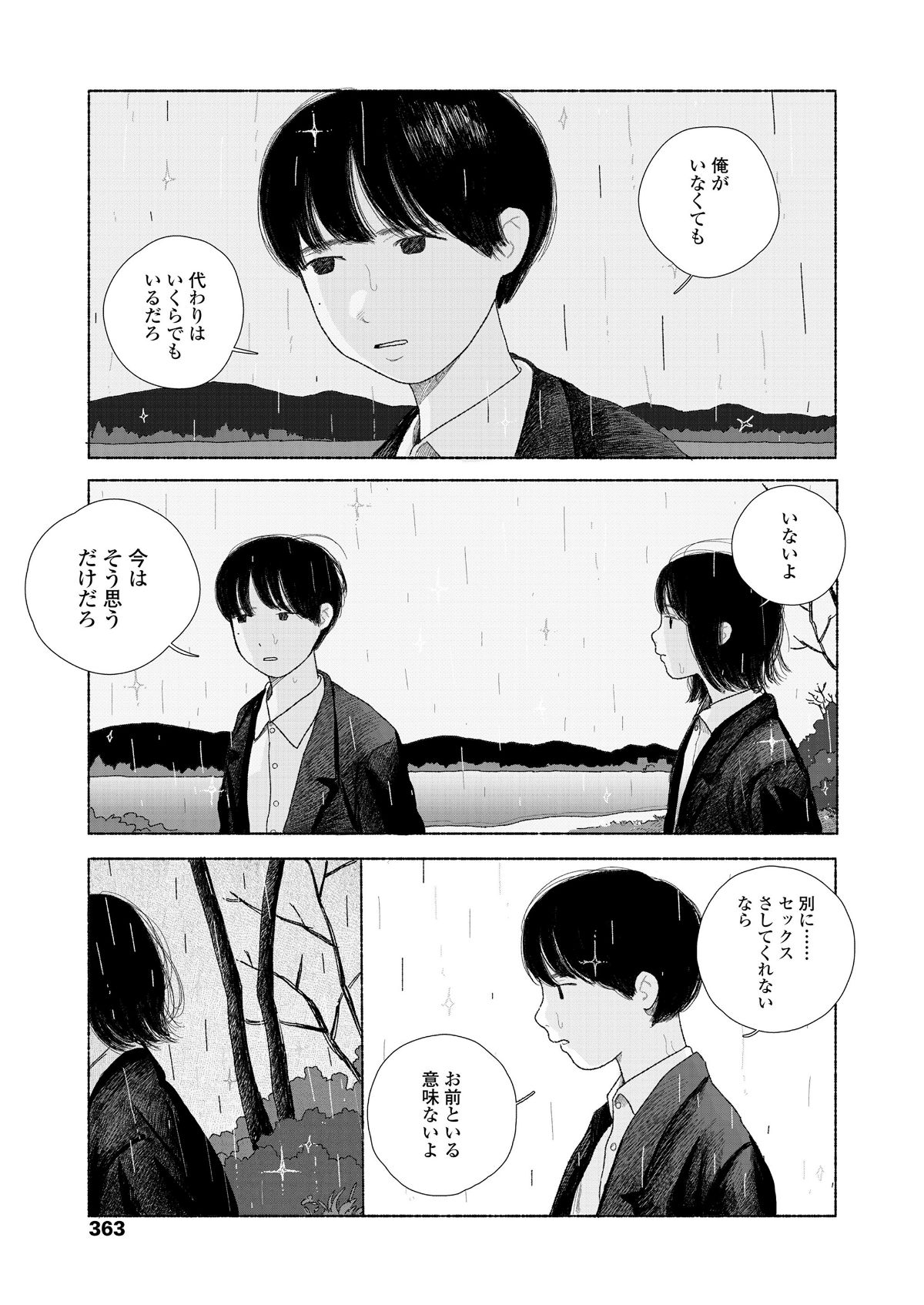 COMIC 高 2018年6月號 [DL版] 365/404 