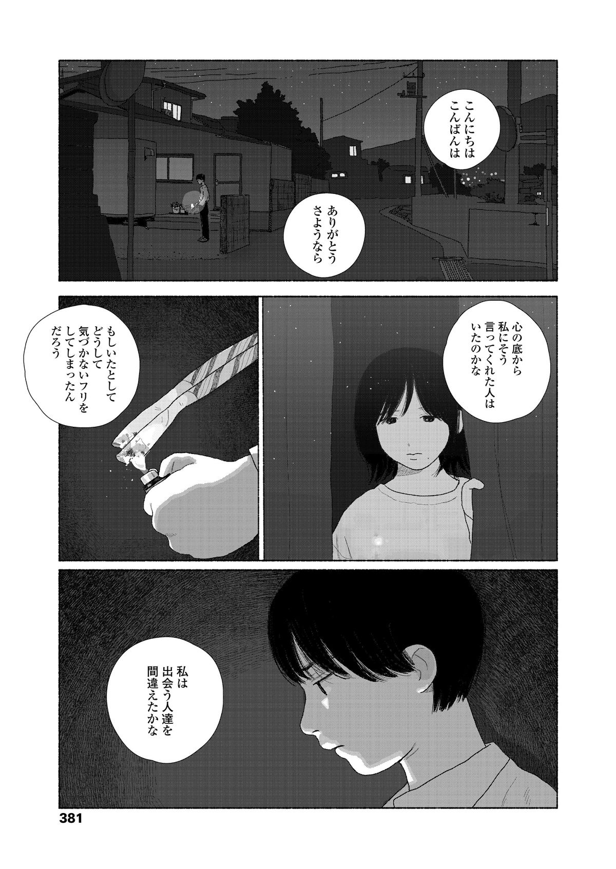 COMIC 高 2018年6月號 [DL版] 383/404 