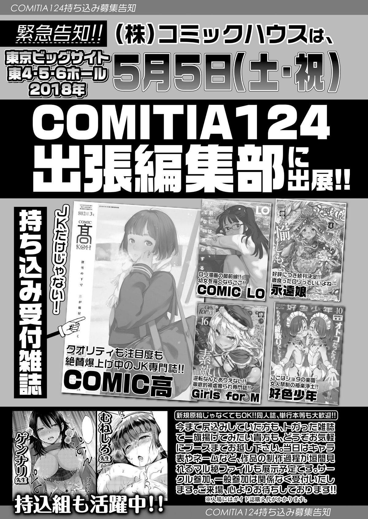 COMIC 高 2018年6月號 [DL版] 385/404 