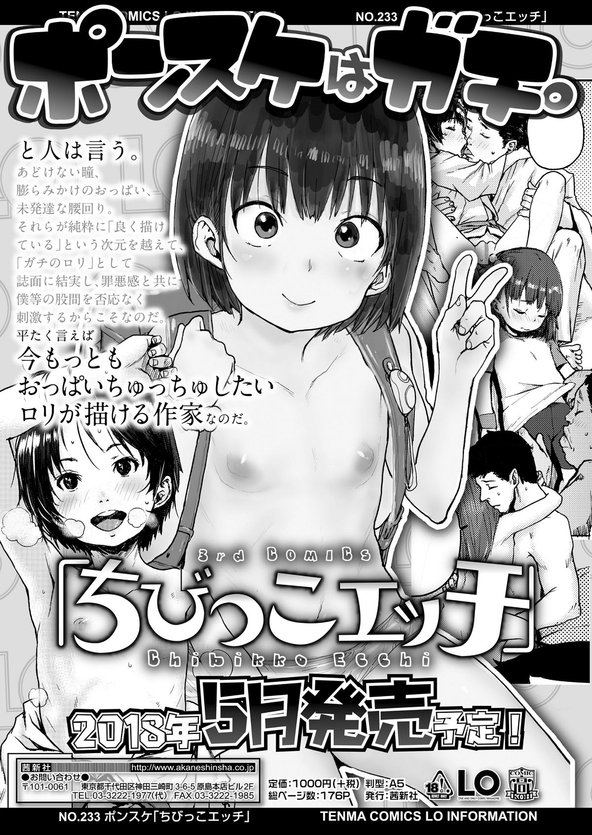 COMIC 高 2018年6月號 [DL版] 391/404 