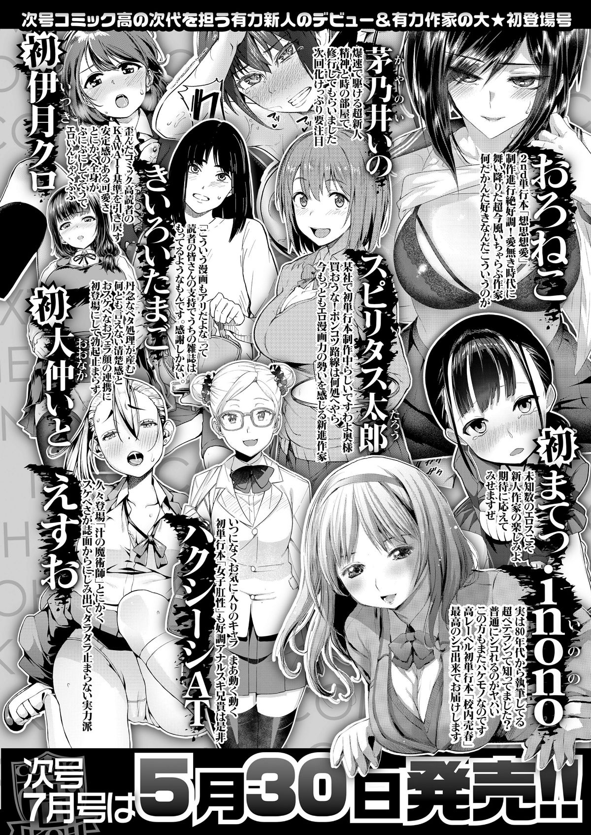 COMIC 高 2018年6月號 [DL版] 400/404 